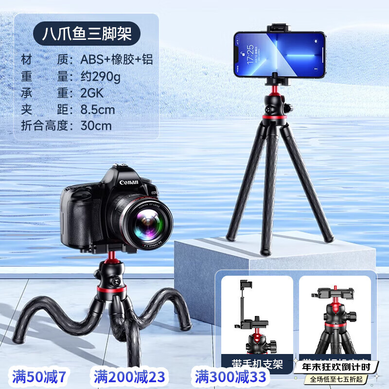 摩斯維 八爪魚三腳架手機(jī)拍攝支架帶遙控相機(jī)八抓魚旅游可攜式拍 標(biāo)配款[八爪魚三腳架]手機(jī)+相機(jī)/