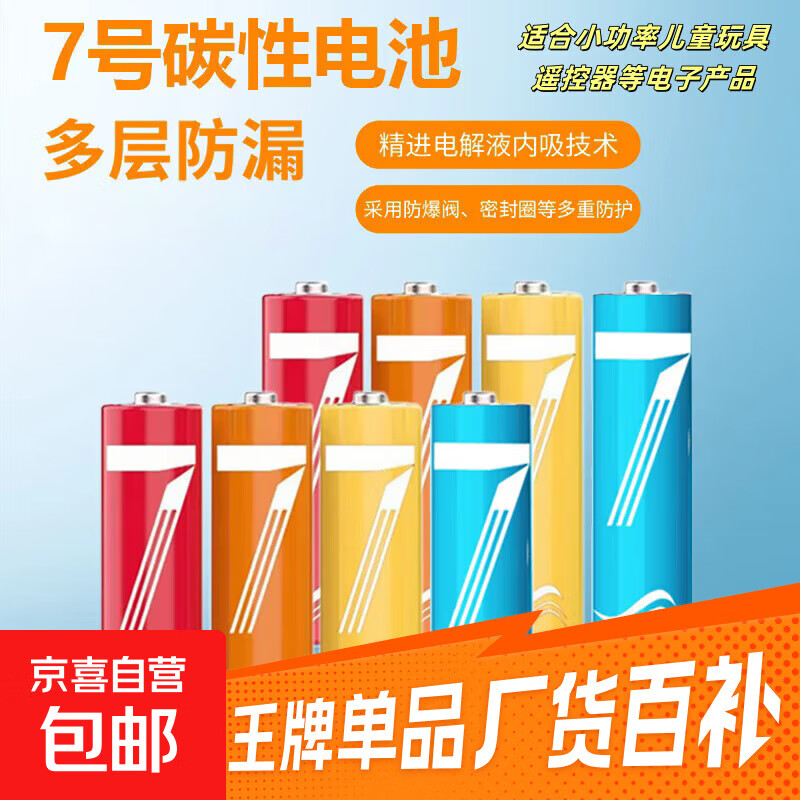 【百万热销】彩虹电池5号和7号AA 计算器钟表玩具七号碳性电池1.5v电池五号 7号电池14个装