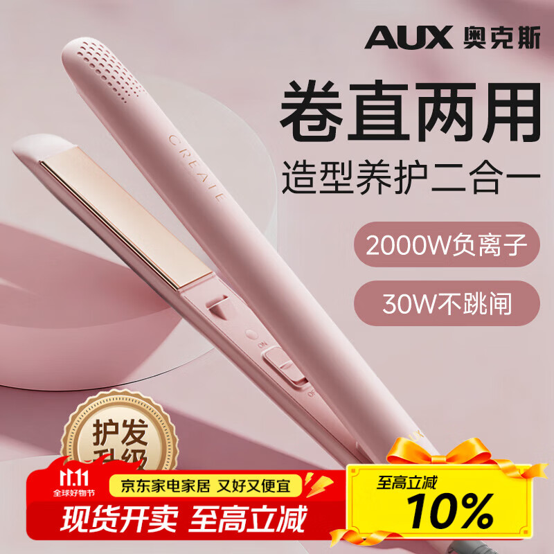 奥克斯（AUX）直板夹女士刘海夹卷直发器持久定型直卷两用棒卷发神器升级陶瓷/负离子双重护发生日礼物送女生