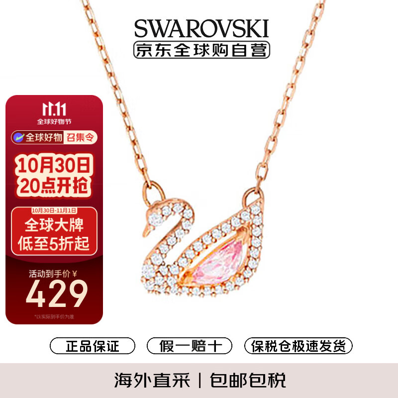 施华洛世奇（SWAROVSKI）项链女 粉天鹅女士项链生日礼物送女友送闺蜜 5469989