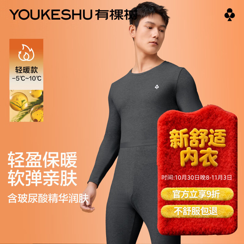 有棵树内衣男士秋衣秋裤男7A抗菌纯棉套装圆领棉毛衫打底保暖内衣防湿冷