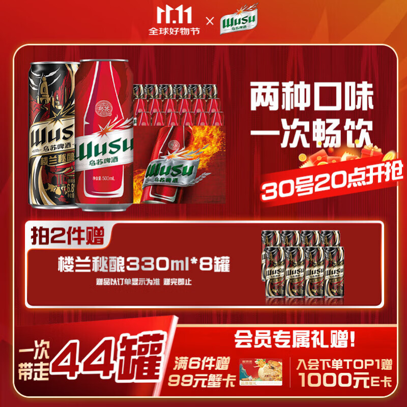 乌苏啤酒（wusu）双口味混合装（红500ml*12罐+楼兰500ml*6罐)整箱装婚宴