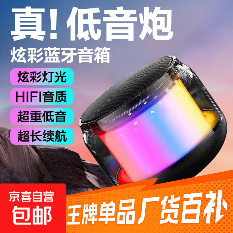 ⭐京东快递⭐新款无线蓝牙音响炫彩琉璃音箱迷你便携低音炮家用电脑桌面氛围灯户外车载便携高音质 氛围灯幻彩音响