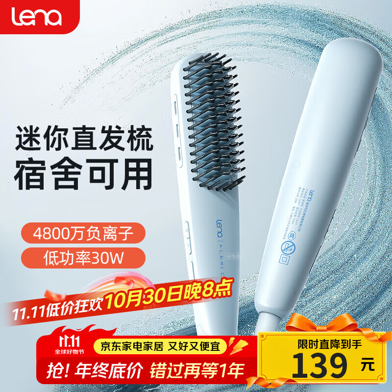 lena直发梳负离子夹板直板夹卷发梳内扣 迷你便携刘海烫发梳不伤发 短发拉直电梳子蓬松梳 LN-F7