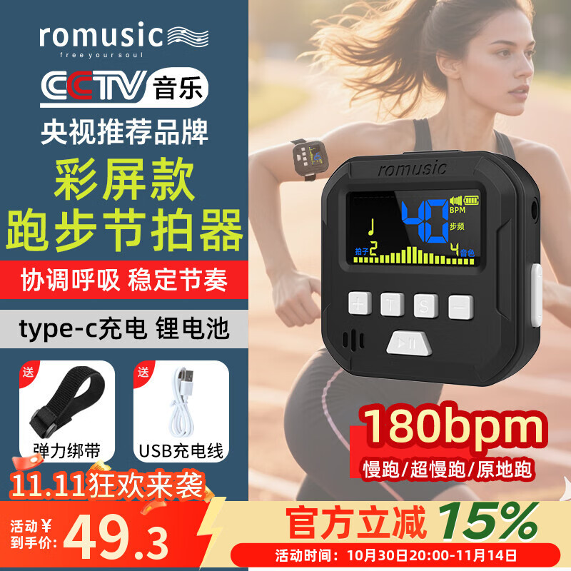 romusic跑步節(jié)拍器超慢跑步頻180運(yùn)動(dòng)用電子手表專業(yè)打拍表S2黑色