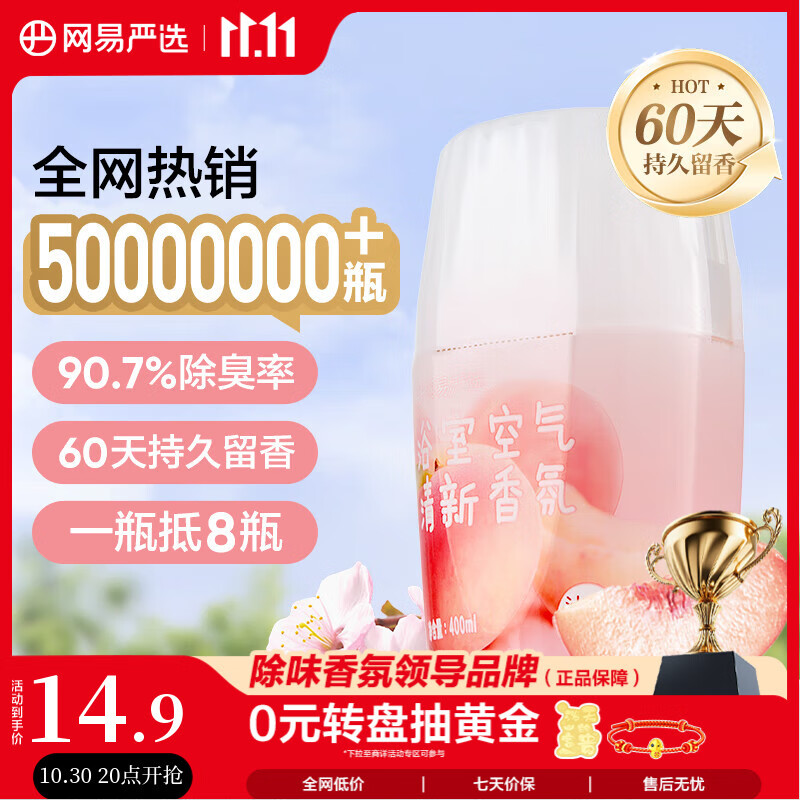 网易严选鎏金系列浴室香薰空气香氛新年款 浴室卫生间空气清新剂 金兰蝶梦