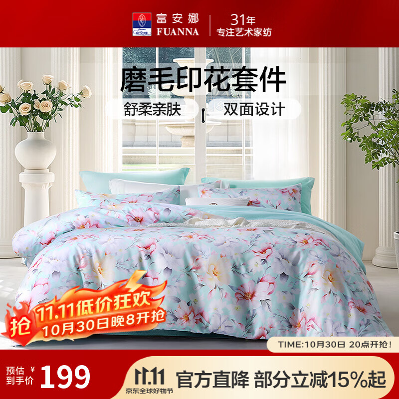 富安娜出品 圣之花床品四件套 全涤双面磨毛套件双人被套罩ins风 【亲肤磨毛花卉款】罗宿 1.8米 床单款 （被套230*229cm） 