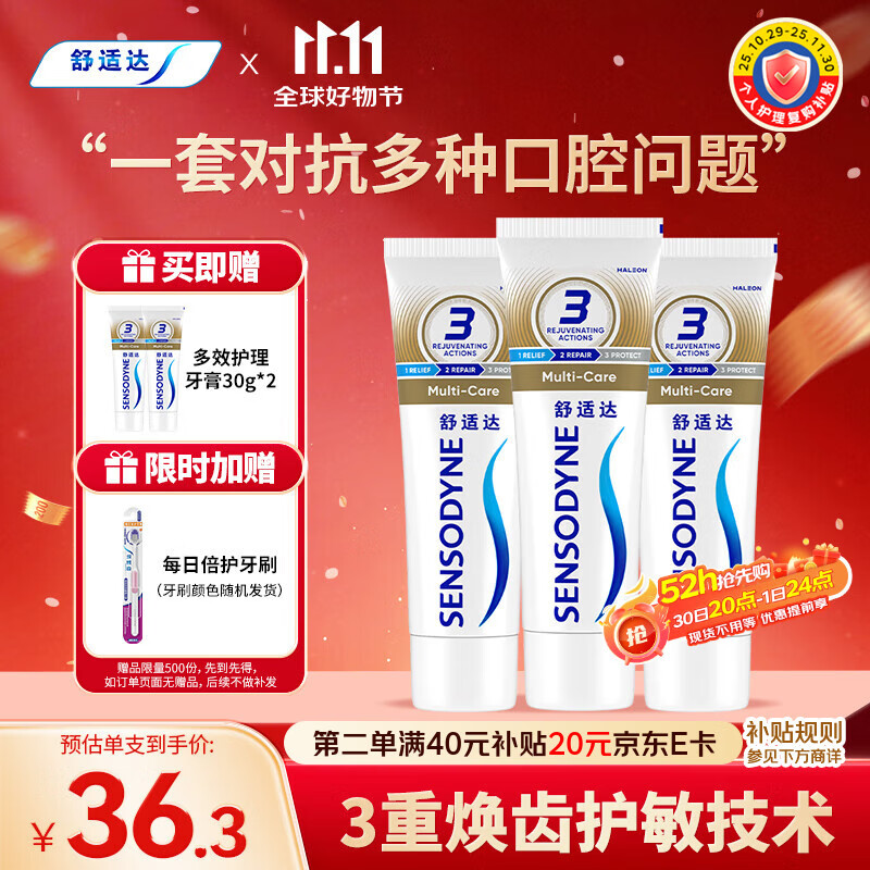 舒适达多效口腔护理牙膏套装540g 抗敏防蛀护龈含氟 新旧包装随机发