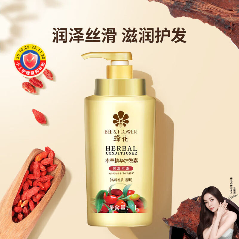 蜂花 本草精华护发素1L 润泽丝滑毛燥分叉改善受损补水顺滑女男士