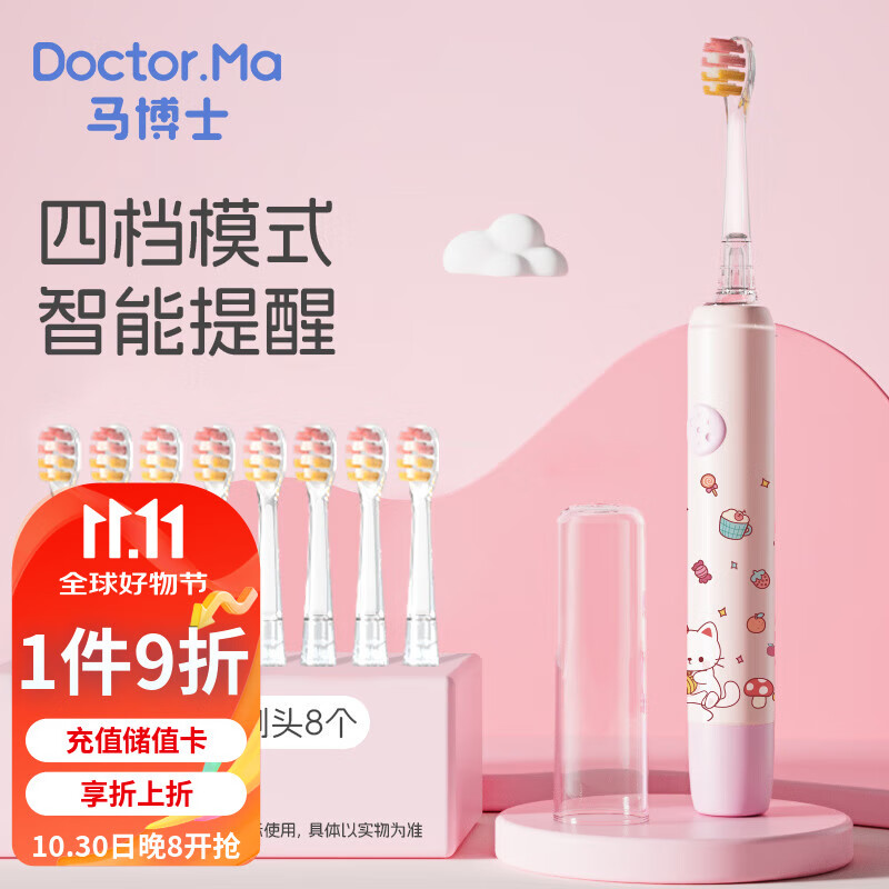 马博士儿童电动牙刷3-6-12岁-15岁声波震动充电式牙刷发光粉色+8个刷头