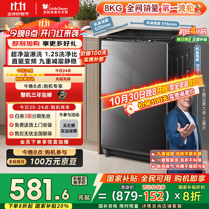 小天鹅（LittleSwan）波轮洗衣机全自动 8公斤 一级能效 除菌螨 家电国家补贴20% 【TB80V26DT】 宿舍租房神器 以旧换新