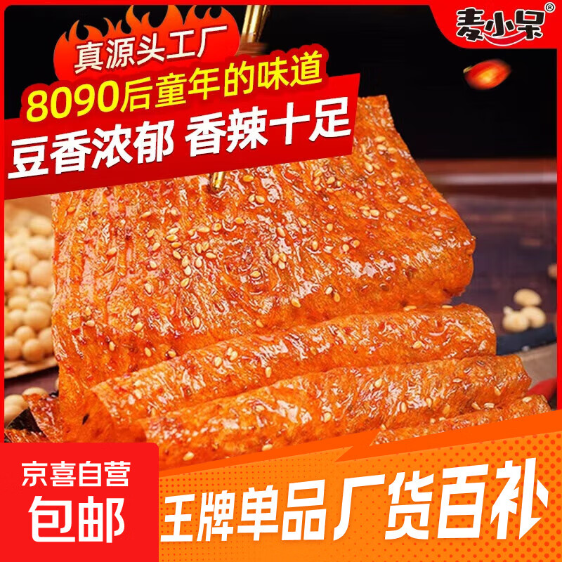 麦小呆老式大辣片经典豆皮辣片辣条麻辣童年味道怀旧零食 老式大辣片68g*1包【够大够味】