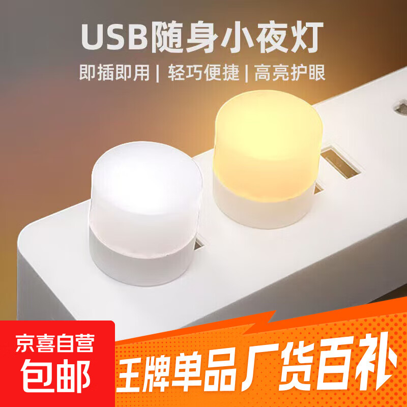 USB床头灯台灯声控智能小夜灯全自动声控卧室床头起夜神器LED创意睡眠灯【京东物流】 USB小夜灯一白一暖光*2个