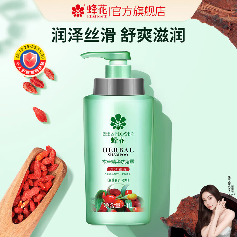 蜂花 本草精华洗发水1L润泽丝滑洗发露滋养柔顺滑溜溜男女士洗头膏