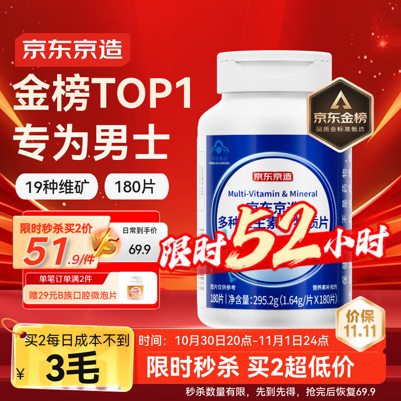 京东京造男士复合维生素矿物质180片 维生素d复合维生素b族镁锌硒