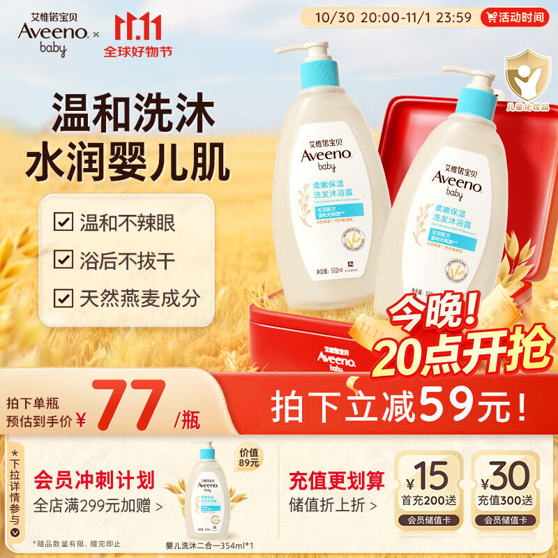 艾惟诺（Aveeno）艾维诺儿童洗发水沐浴露二合一婴儿洗护沐浴二合一护肤0-6-12岁*2