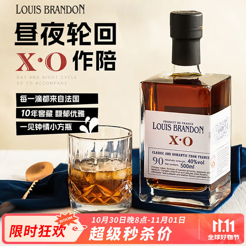 路易布兰登（LOUIS BRANDON）法国进口XO白兰地40度500mL单瓶装洋酒烈酒调酒基酒入门纯饮