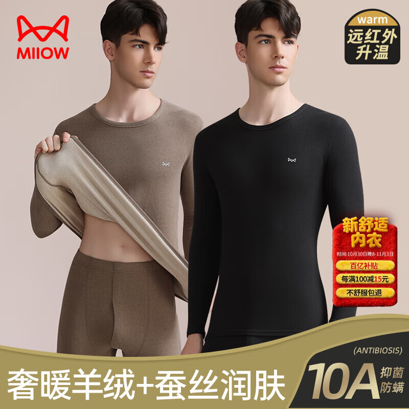 猫人10A抑菌防螨含羊绒蚕丝男士保暖内衣男加绒秋衣秋裤套装黑色XL
