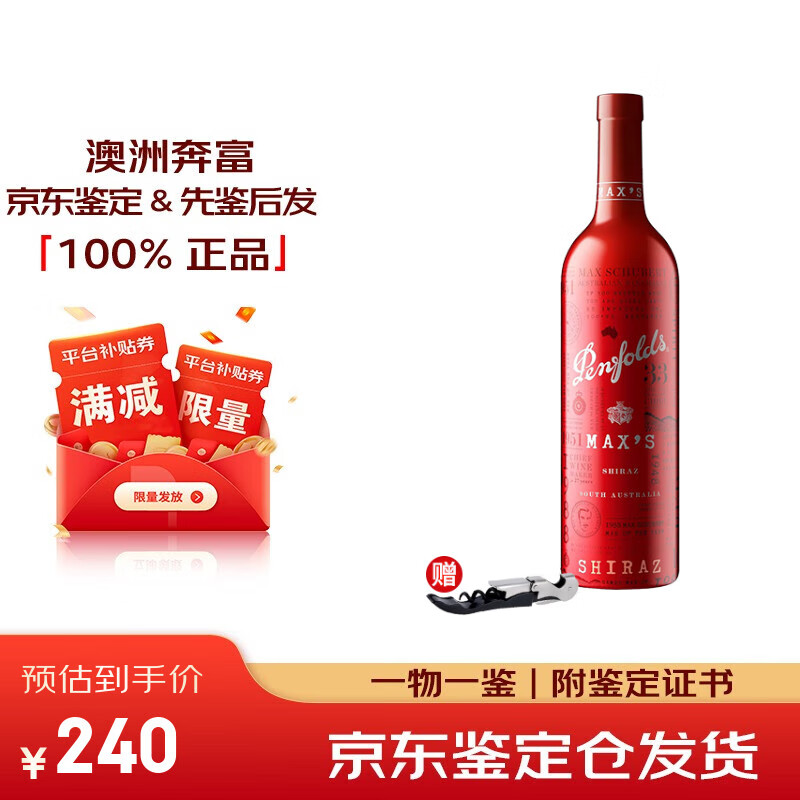 奔富澳洲进口 奔富麦克斯 MAX&#039;S珍藏铂金 西拉赤霞珠干红葡萄酒 750ml 奔富MAX&#039;S混酿 750ml 单支装