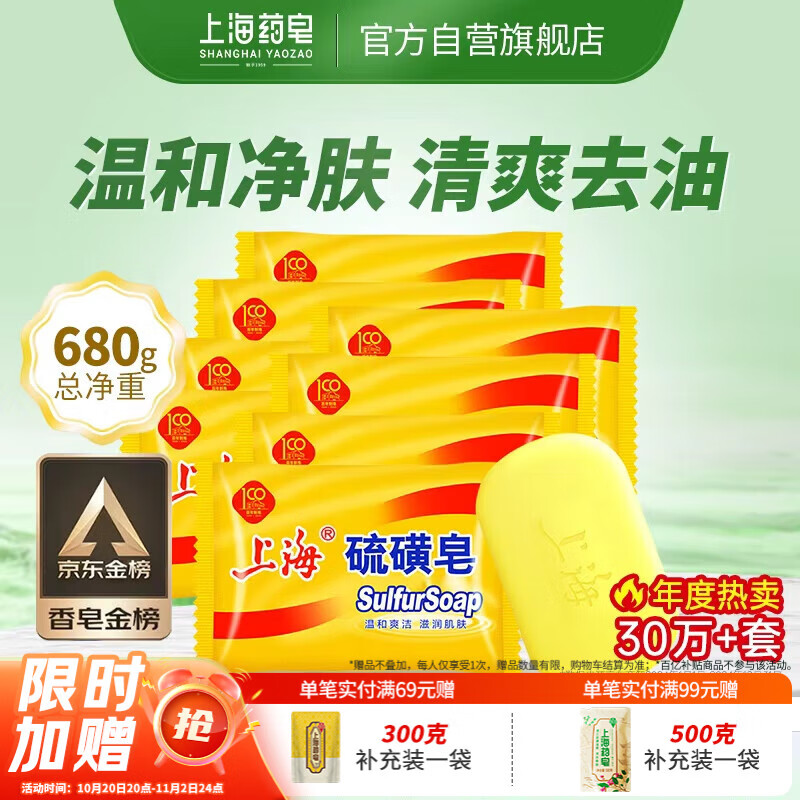上海【京东金榜】香皂硫磺皂肥皂沐浴洗头洗脸洗发控油沐浴露男85g*8