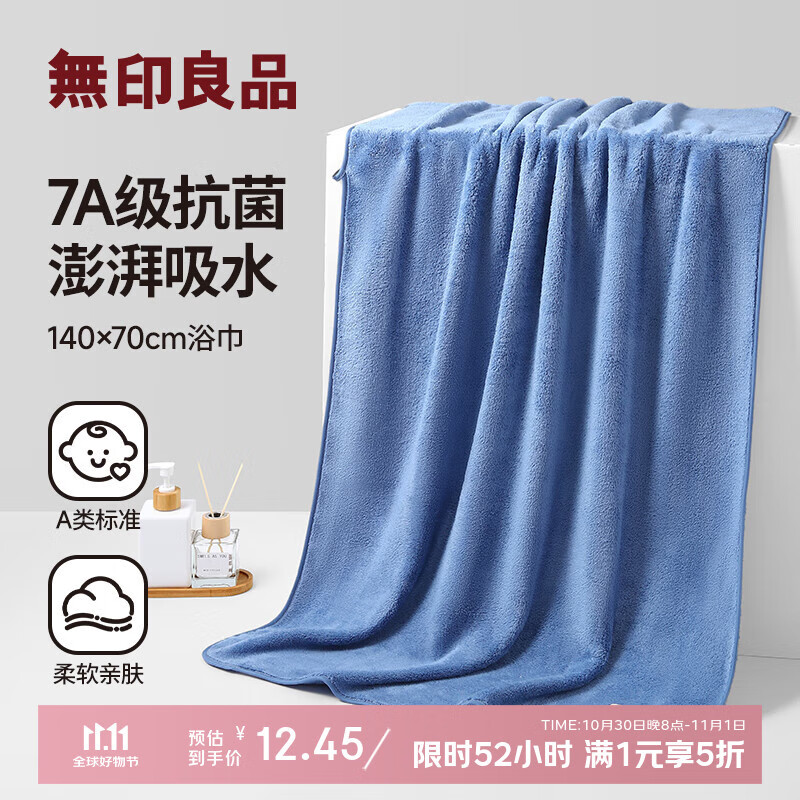 无印良品浴巾7A级抗菌亲肤柔软吸水不易掉毛A类男士女生洗澡情侣大浴巾