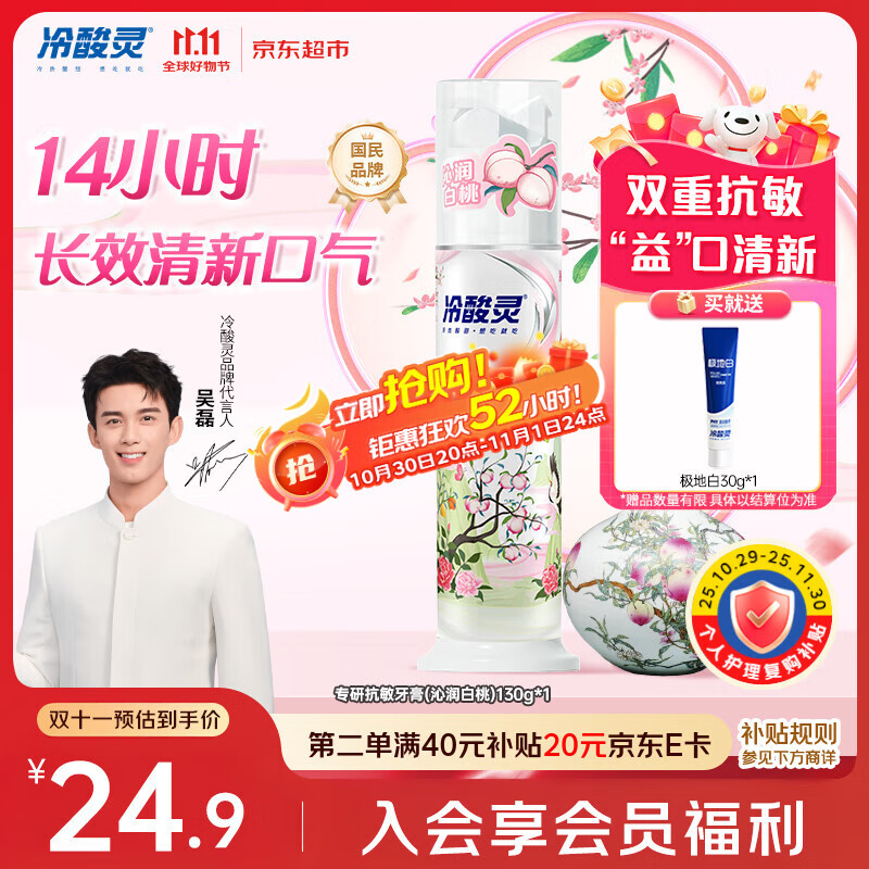 冷酸灵专研抗敏泵式牙膏舒缓修护牙齿敏感清新口气国博联名(白桃) 130g