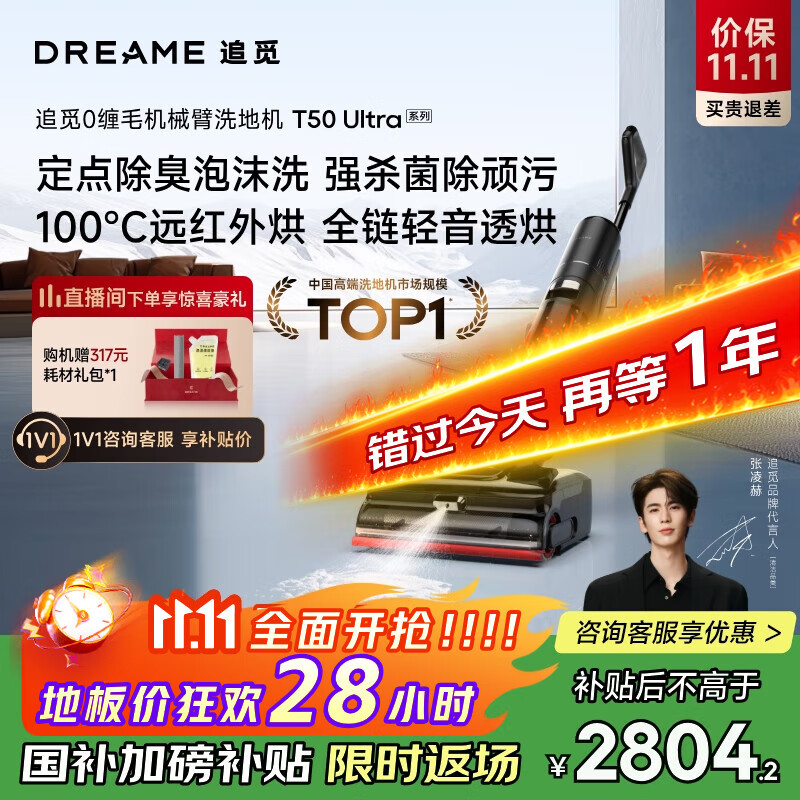 追觅洗地机T50 Ultra机械臂泡沫洗家用拖地机洗拖一体平躺0缠毛 100℃热洗静烘扫地机