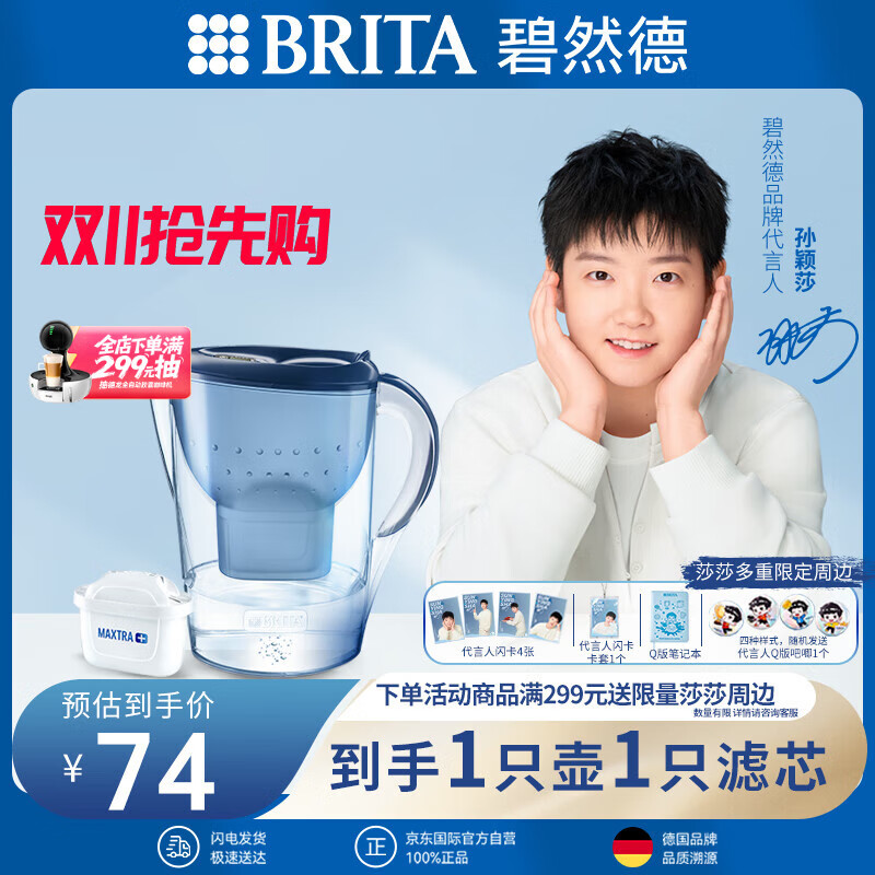 碧然德(BRITA)滤水壶 Marella海洋系列3.5L蓝色1壶1芯 家用自来水过滤器 净水器 孙颖莎同款 