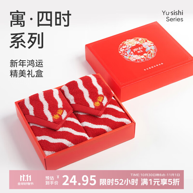 洁玉毛巾礼盒 A类纯棉110g 新疆棉柔软复古条纹洗脸巾擦脸洗澡大面巾