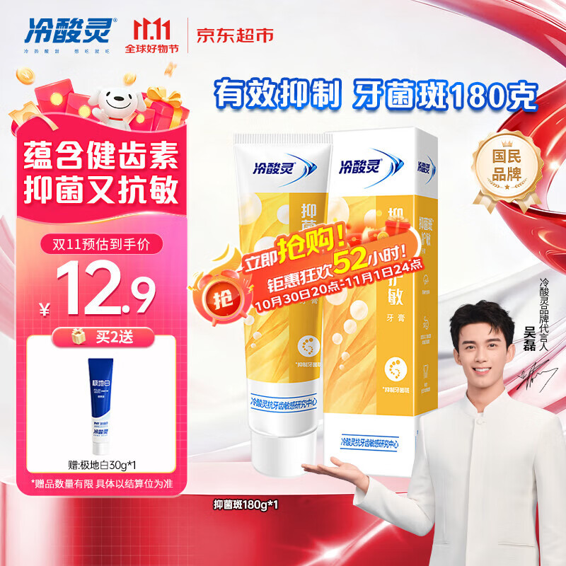 冷酸灵抑菌斑护敏牙膏 均衡倍护 抑制牙菌斑 清洁口腔 180g【吴磊推荐】