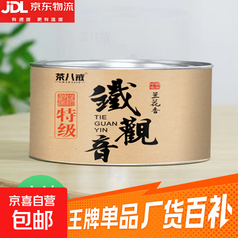 正宗安溪铁观音特级兰花香新茶高山乌龙茶耐泡送礼茶叶罐装 铁观音50g*1罐