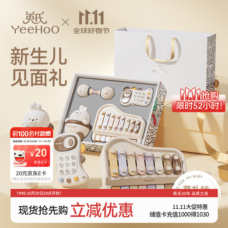英氏（YEEHOO）新生儿见面礼高档婴儿音乐玩具礼盒满月手敲琴儿童礼物宝宝周岁礼