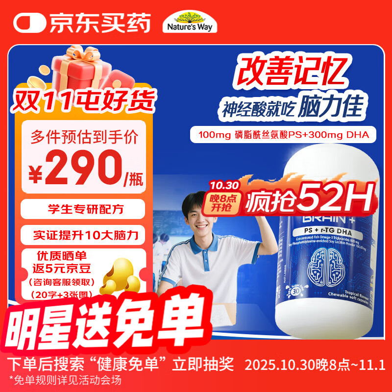 佳思敏(Nature's Way)脑力佳磷脂酰丝氨酸PS儿童鱼油 dha学生补脑提升记忆力青少年6-18