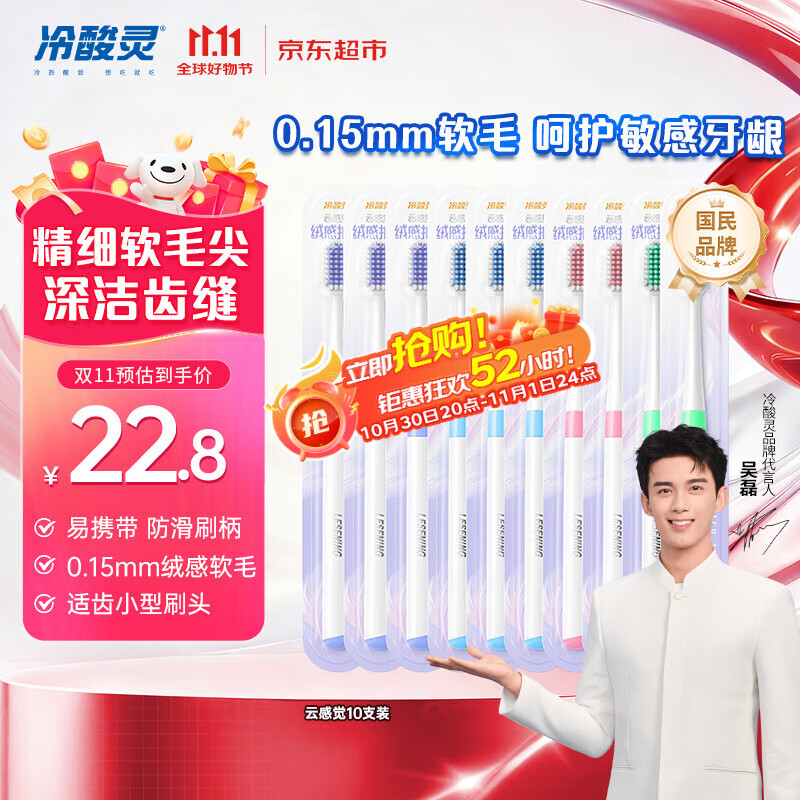 冷酸灵云感觉绒感软毛牙刷呵护牙龈成人牙刷10支装颜色随机【吴磊推荐】