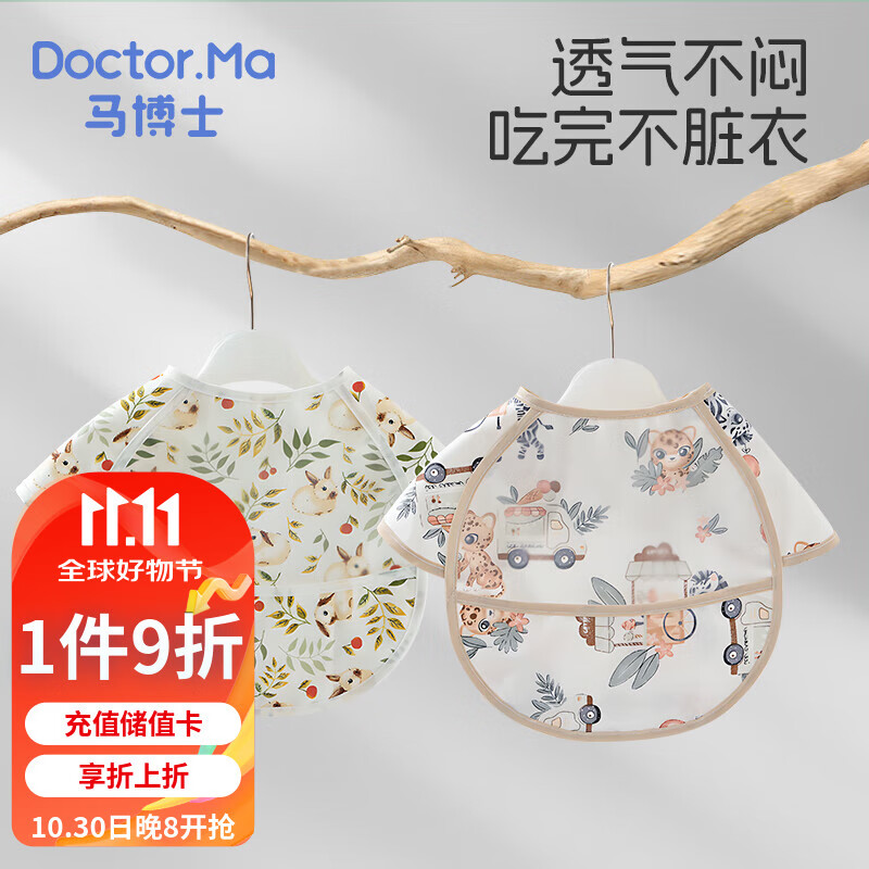 马博士围兜婴儿吃饭饭兜儿童罩衣宝宝围嘴防溅衣防水反穿衣口水兜 2个装