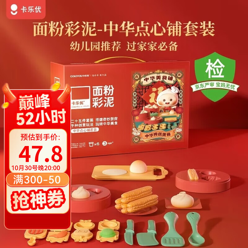 卡乐优（Coloyou）面粉彩泥儿童套装无毒食品级彩泥橡皮泥玩具中华美食非超轻粘土