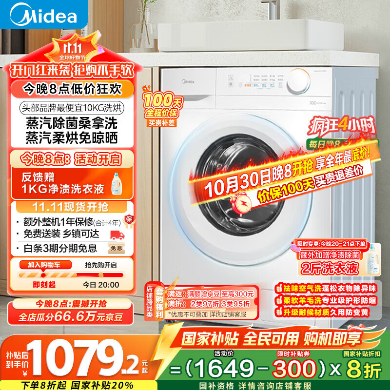 美的（Midea）滚筒洗衣机全自动家用 MD100V11FPRO 10公斤洗烘一体超薄 双重除菌 以旧换新 家电国家补贴20%