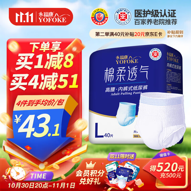 永福康绵柔透气成人拉拉裤L40片 臀围80-120cm 老人孕产妇内裤型纸尿裤