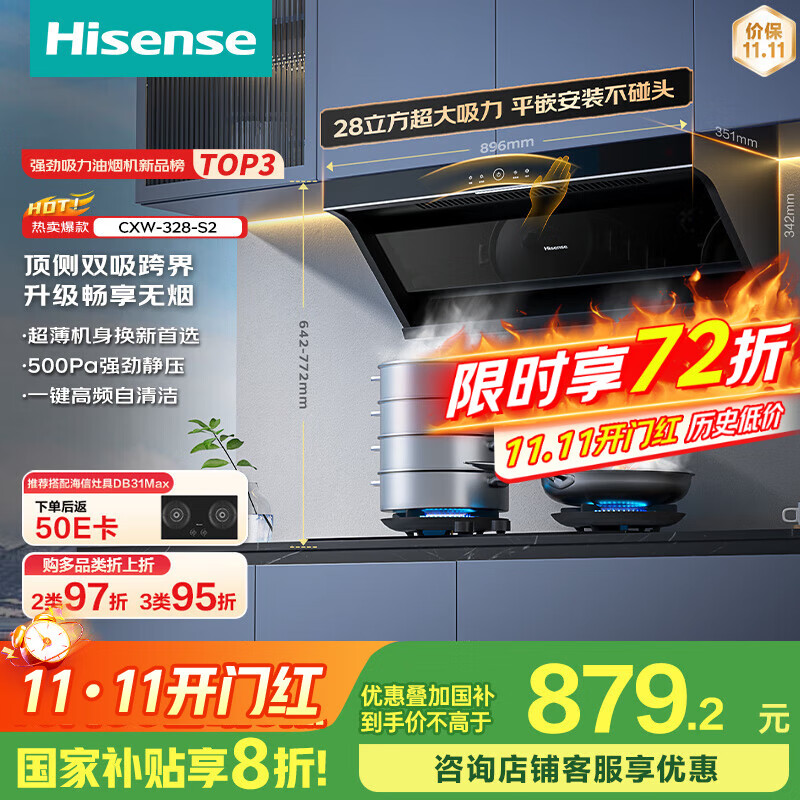 海信（Hisense）小魔方顶侧双吸侧吸跨界28立方大吸力家用抽排吸油烟机挥手自清洁S2配燃气灶国家补贴20%换新优选