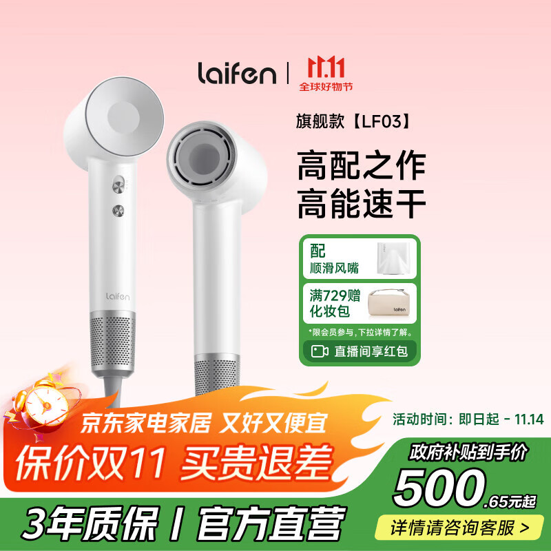 徕芬Laifen高速吹风机 速干家用电吹风 负离子护发吹风筒无叶吹风机 生日礼物 国家补贴 LF03简白