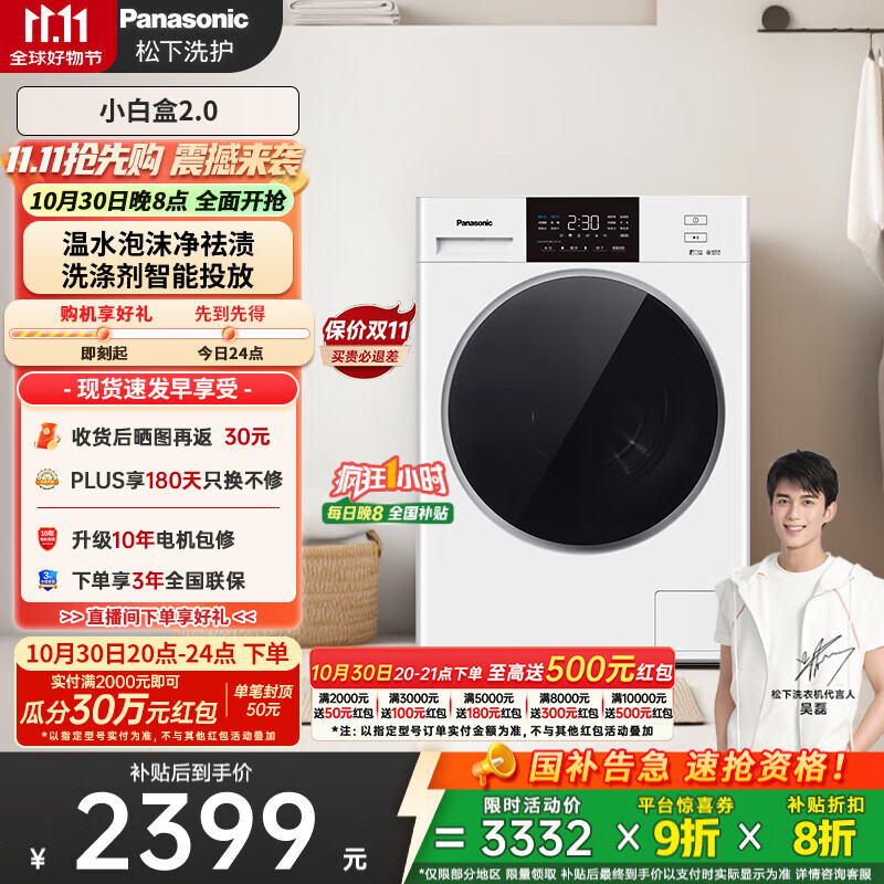 松下（Panasonic）【吴磊推荐】滚筒洗衣机全自动超薄全嵌10公斤 小白盒2.0智能投放81A4国家补贴20%