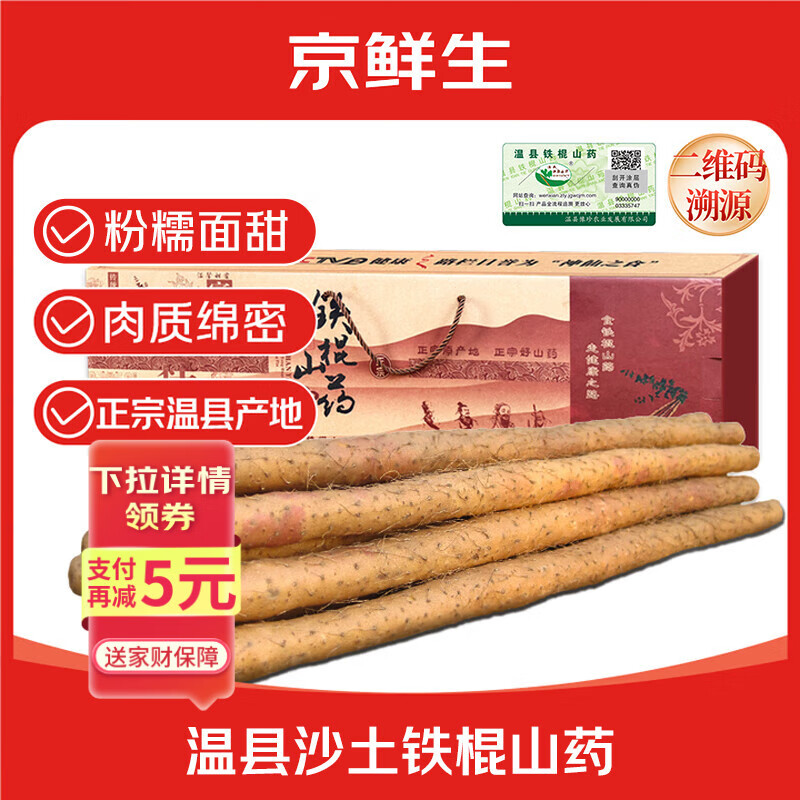 京鲜生&amp;怀山源焦作温县沙土铁棍山药 6斤礼盒60-70cm淮/怀山药 源头直发