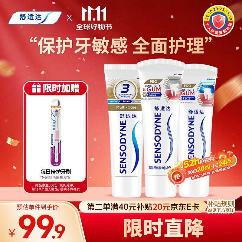 舒适达护齿多效护理护敏健龈 修复敏感牙膏红蓝管300g新旧包装随机发