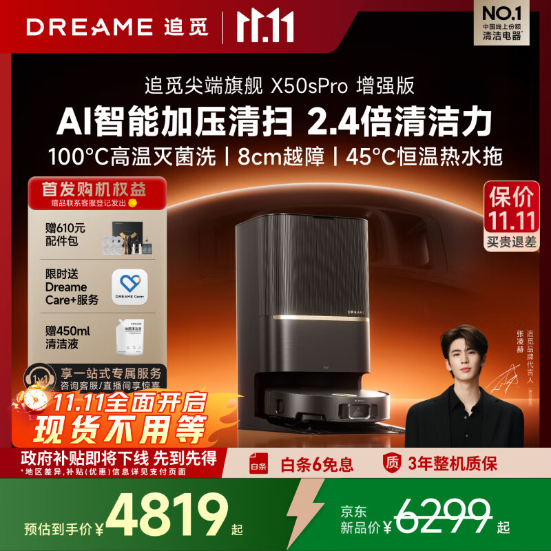 追觅【全程保价11.11】X50sPro增强版扫地机器人扫拖一体自动清洗全自动基站自清洁家用机器人水箱版