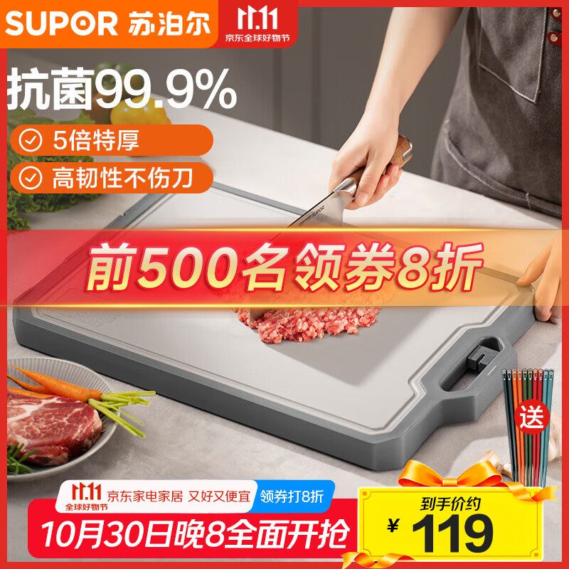 苏泊尔（SUPOR） 99.9%抗菌切菜板防霉不锈钢占板砧板 刀板水果案板 双面擀面板 中号 42cm*31cm*3cm