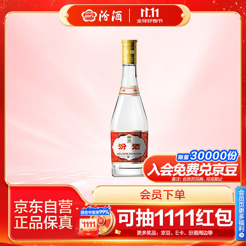 汾酒 黄盖玻汾 清香型高度白酒 53度 475mL 单瓶装 纯粮酒