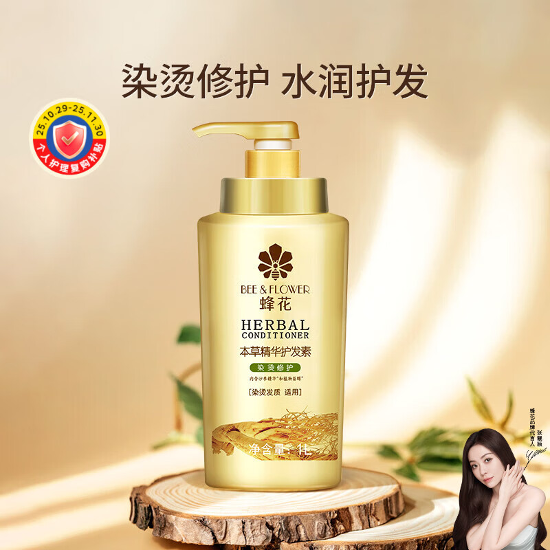 蜂花 本草精华护发素润发乳1L修护染烫受损改善毛躁干枯分叉
