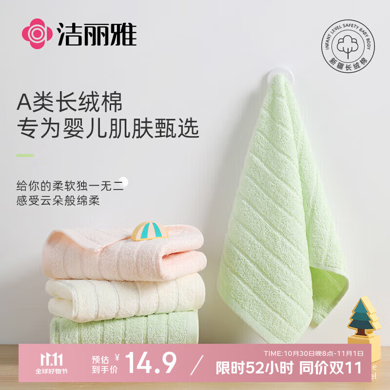 洁丽雅（Grace）婴幼儿A类毛巾儿童毛巾纯棉洗脸家用小毛巾柔软吸水成人儿童面巾