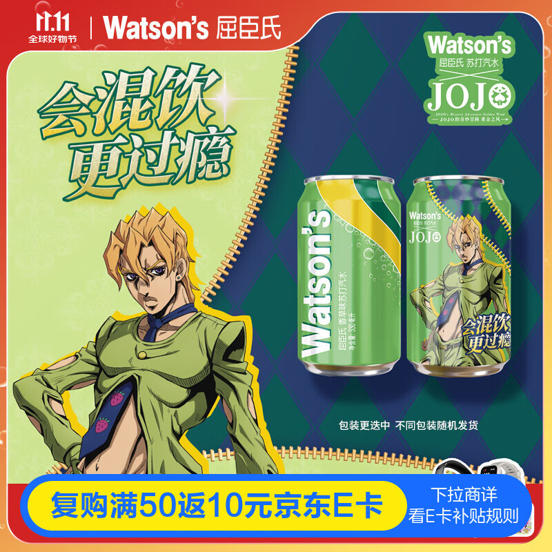 屈臣氏（Watsons）苏打水香草味低糖0脂低卡气泡水饮料聚会调酒330mL*24罐