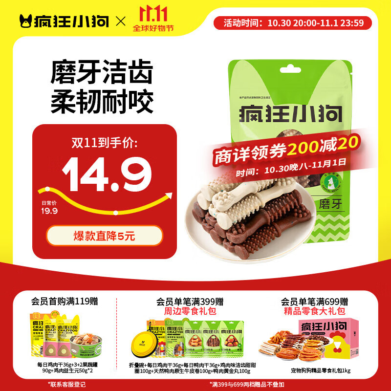 疯狂小狗  宠物狗狗零食磨牙棒幼犬成犬通用洁齿磨牙咬胶  牙刷洁齿骨220g